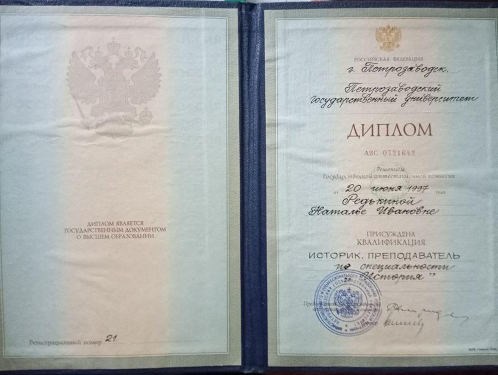 Диплом Петрозаводского Государственного университета