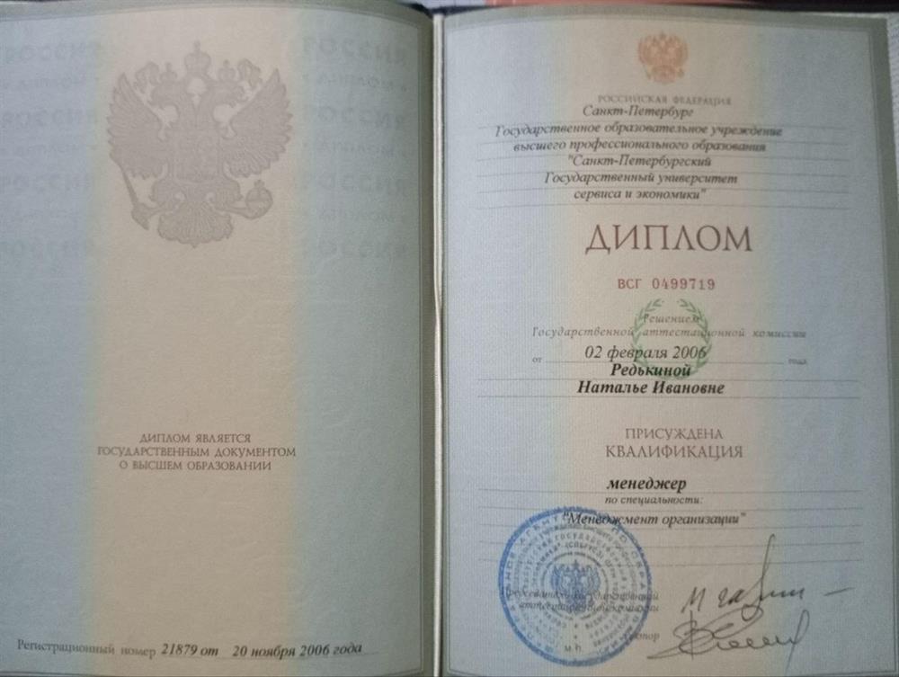 Диплом "Санкт-Петербургского Государственного университета сервиса и экономики"