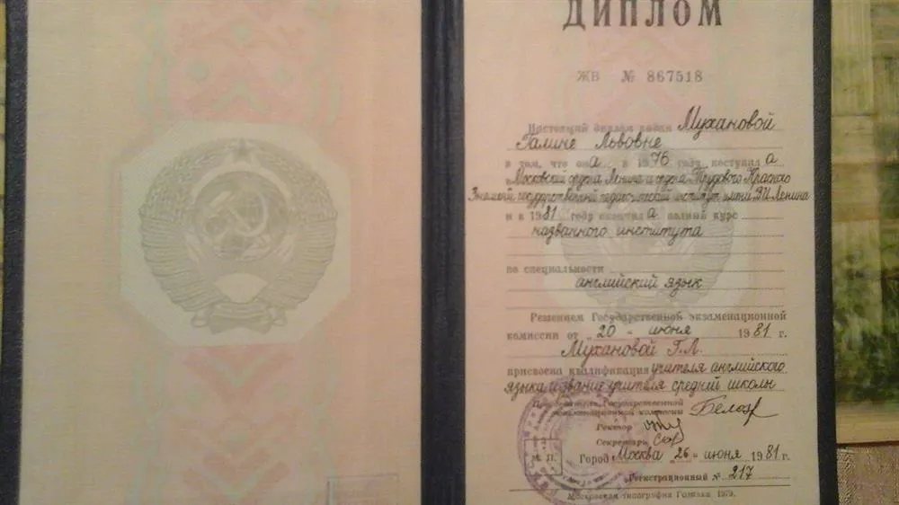 Диплом