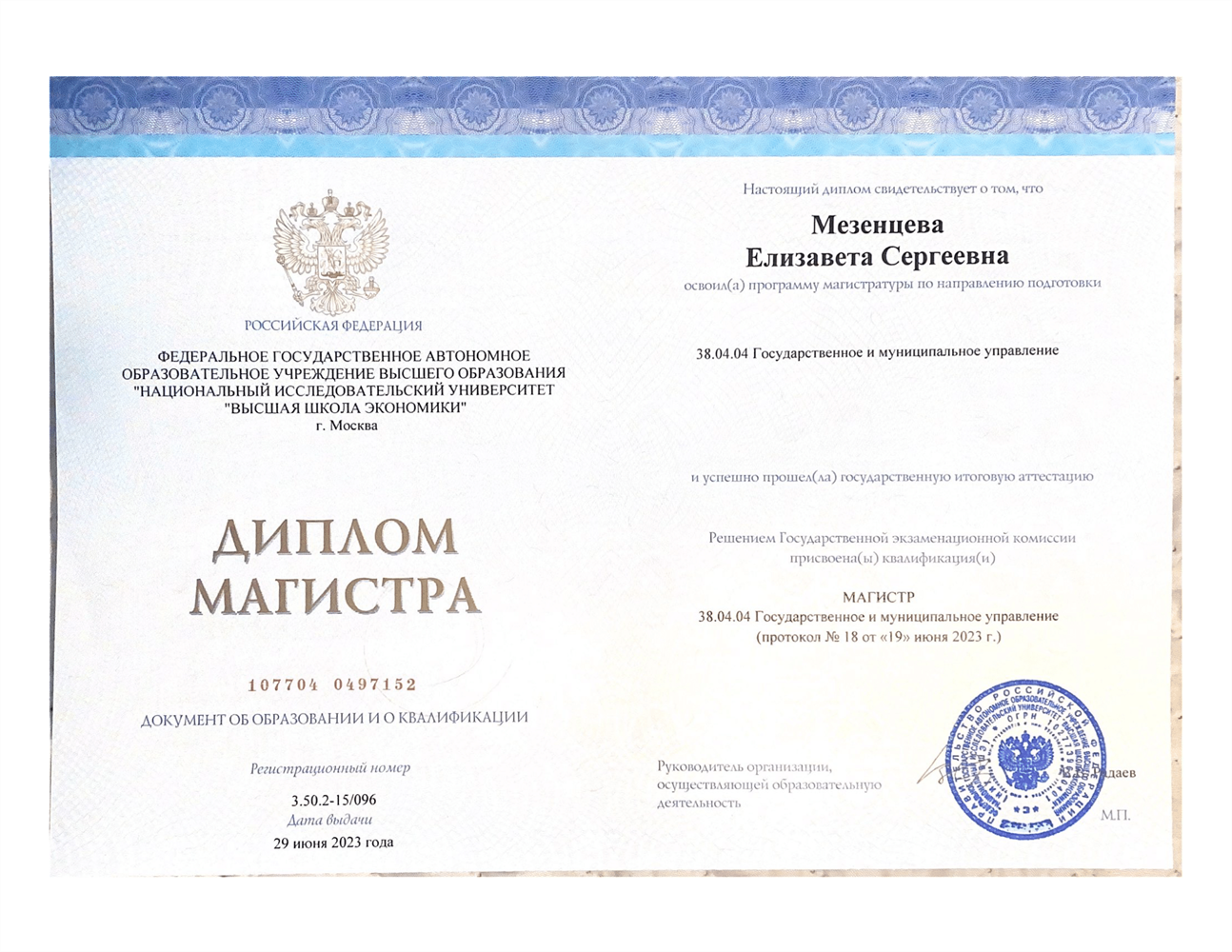 Диплом магистра
