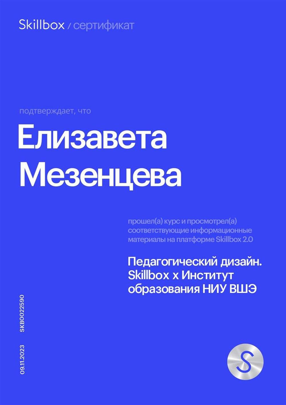 Skillbox "Педагогический дизайн"