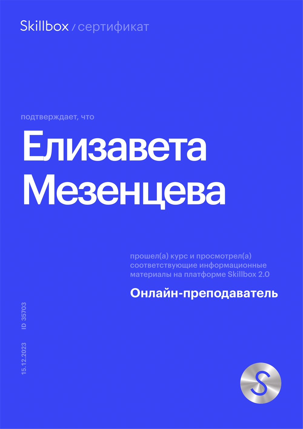 Skillbox "Онлайн-преподаватель"