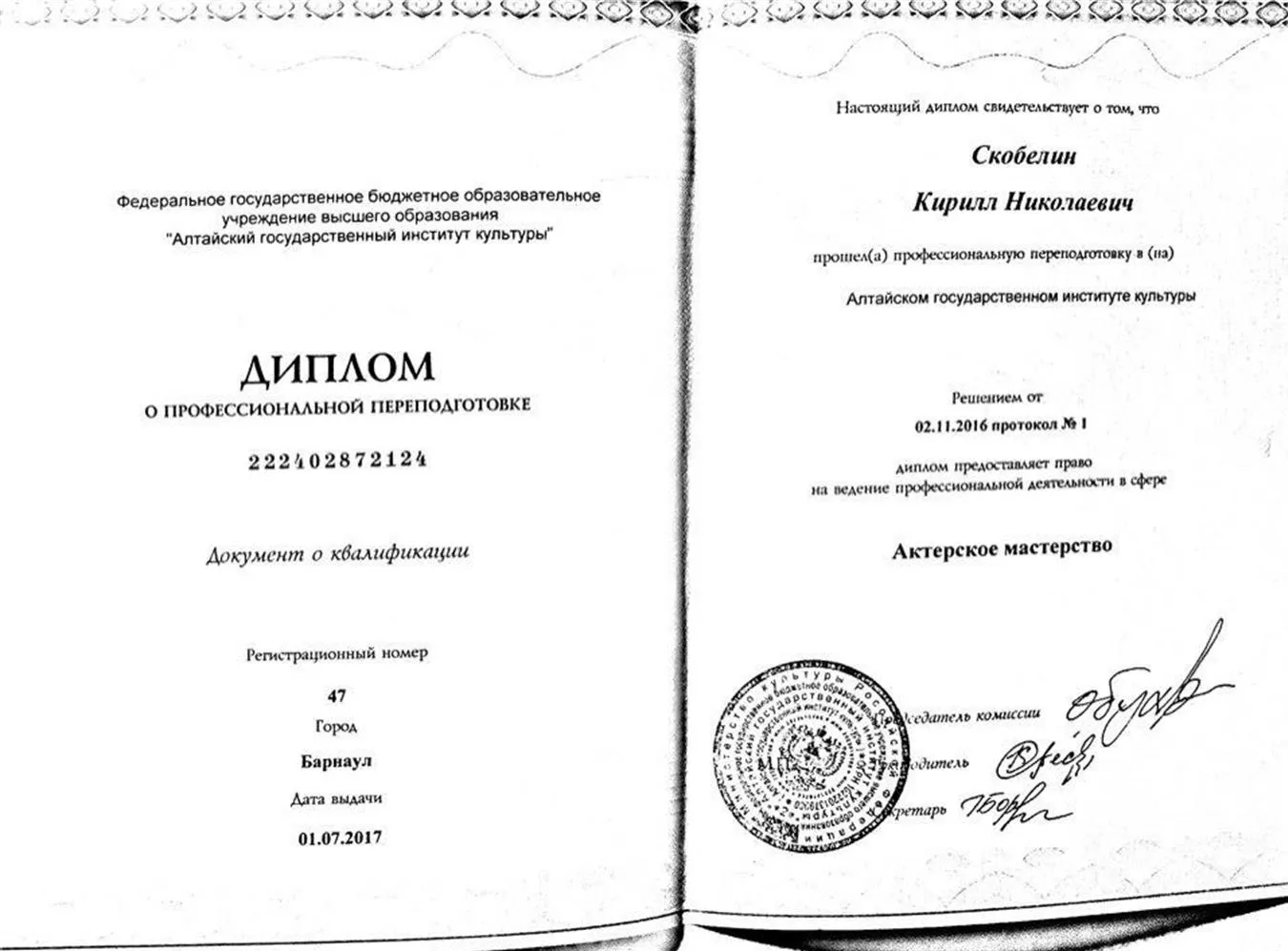 Диплом