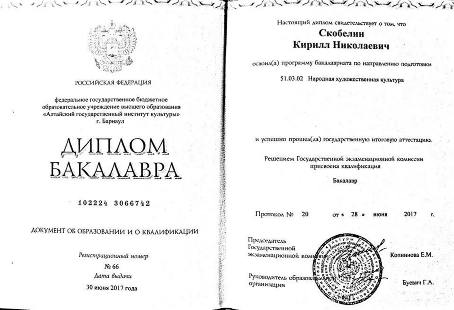 Диплом