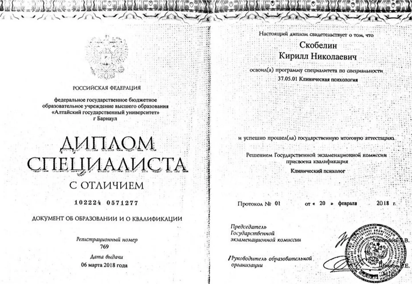 Диплом