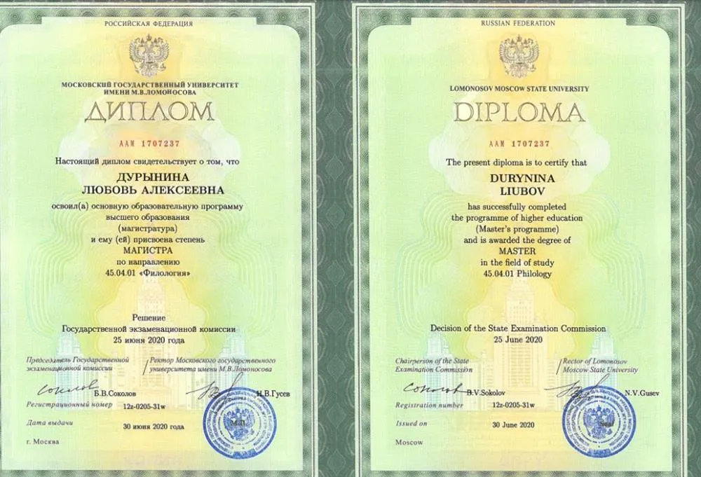Диплом магистра по направлению "Филология"