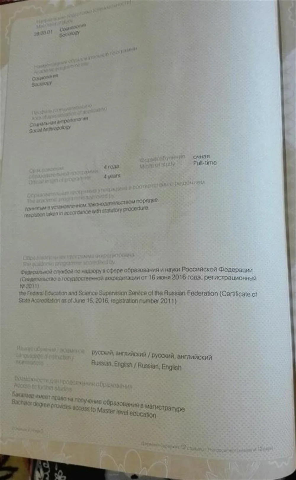 Приложение к диплому