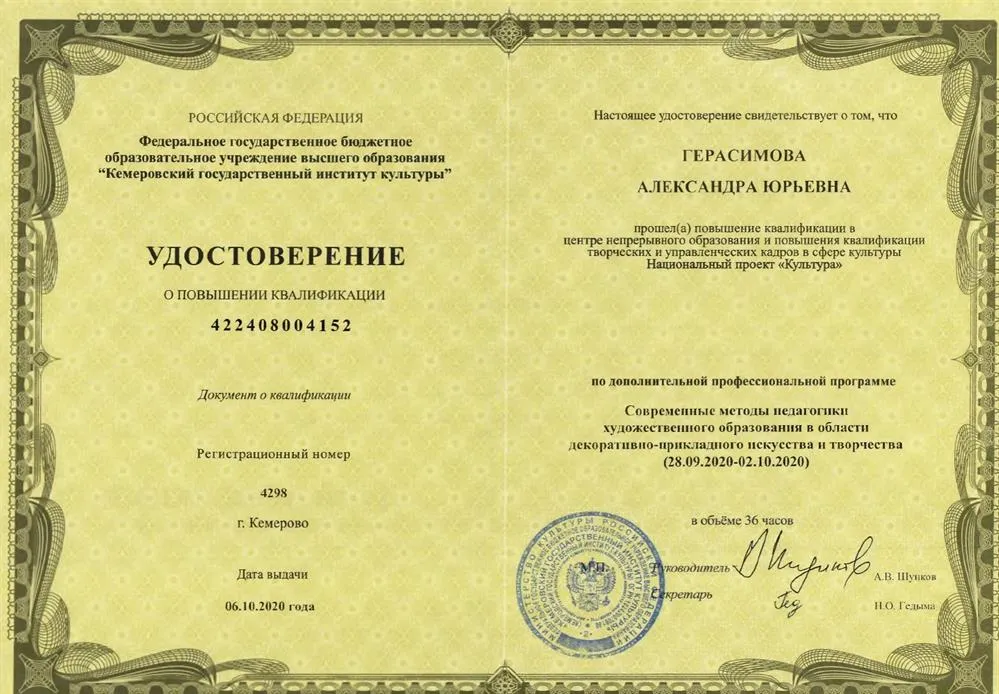 Курсы повышения квалификации по предмету "Преподавание  декоративно-прикладного искусства№