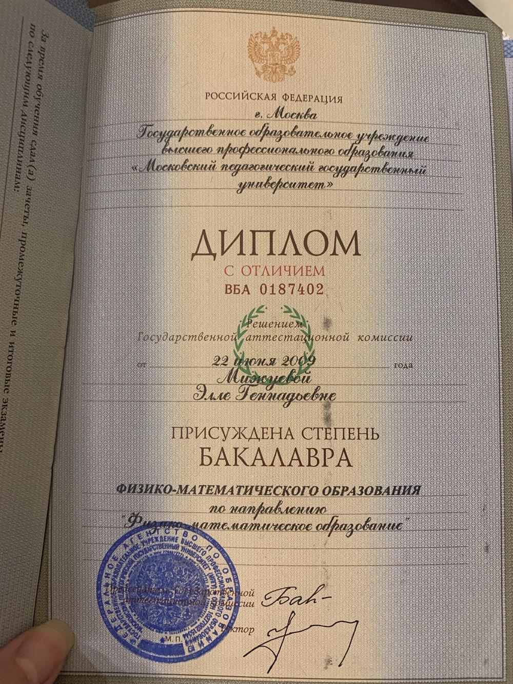диплом-бакалавриат 
