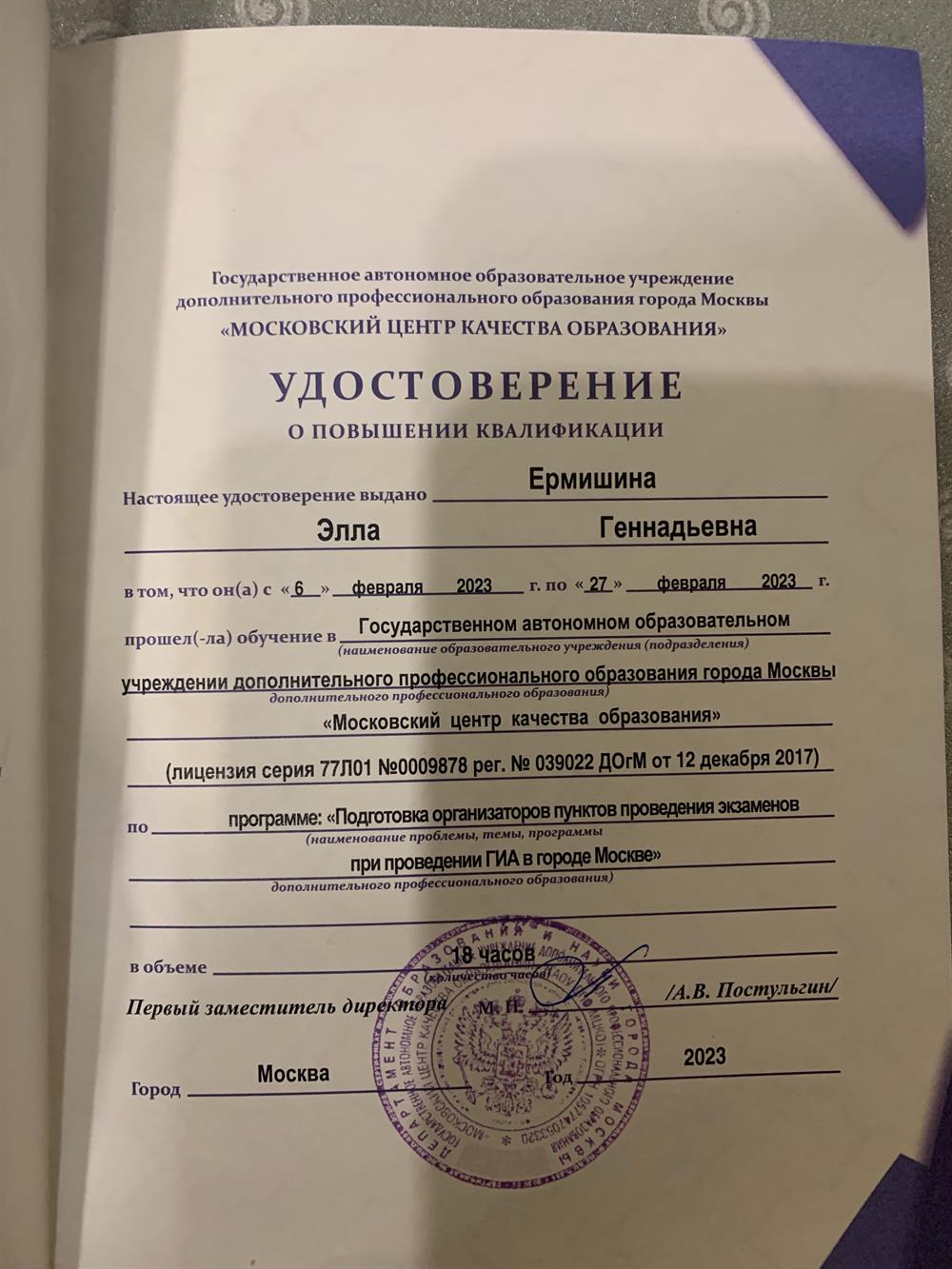 повышение квалификации
