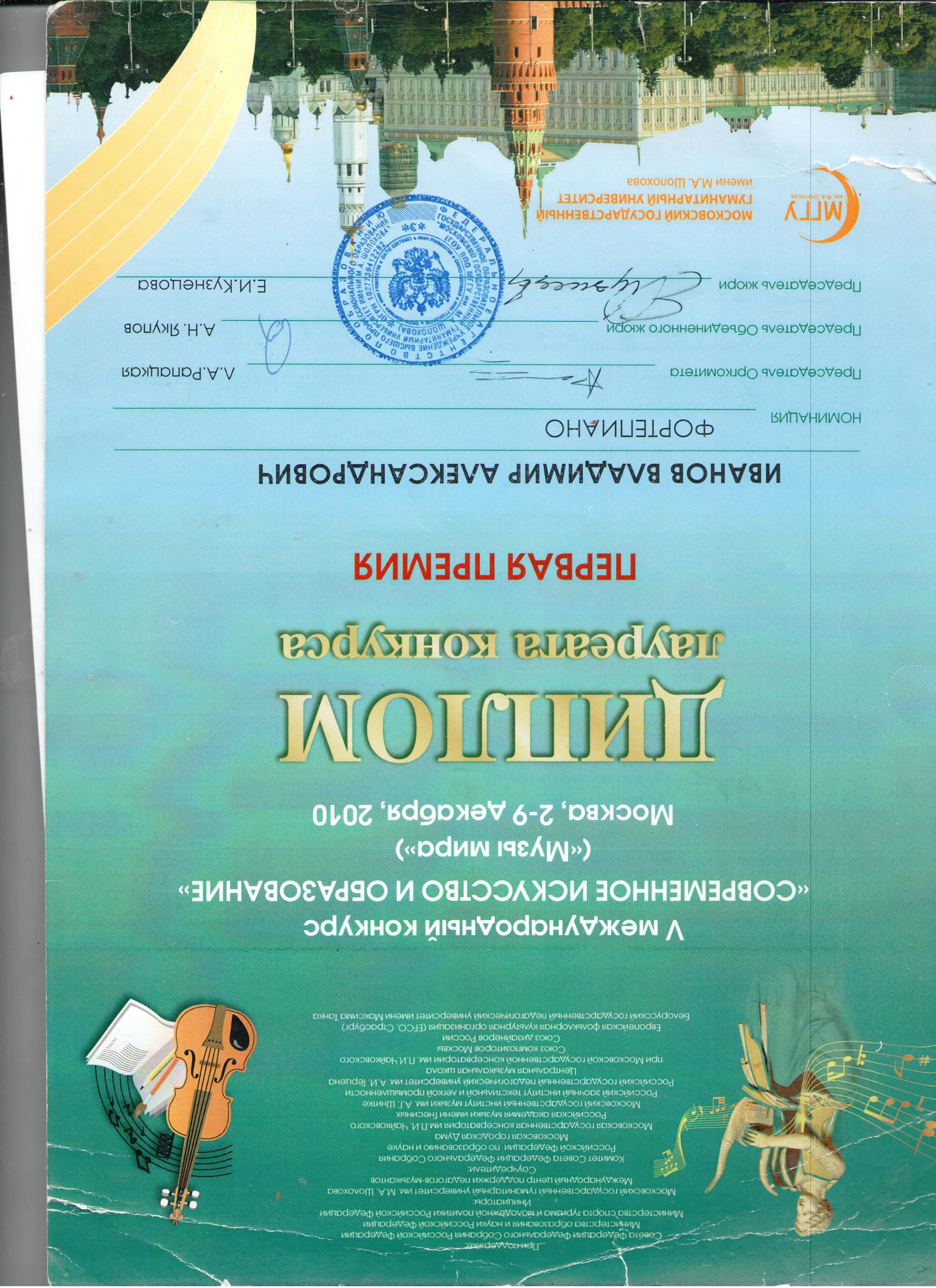 Диплом конкурса