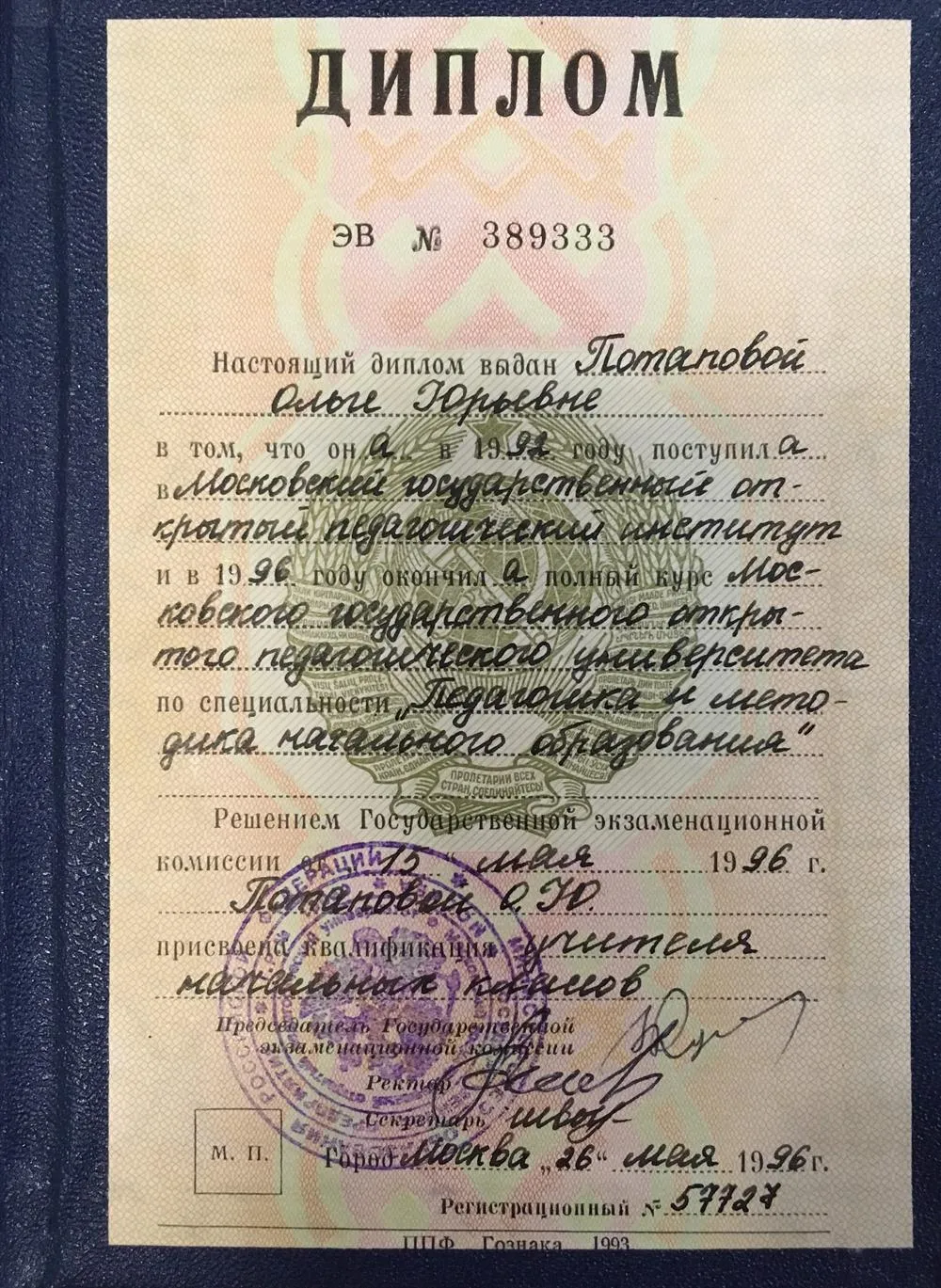 Диплом