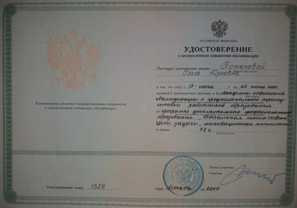 Удостоверение