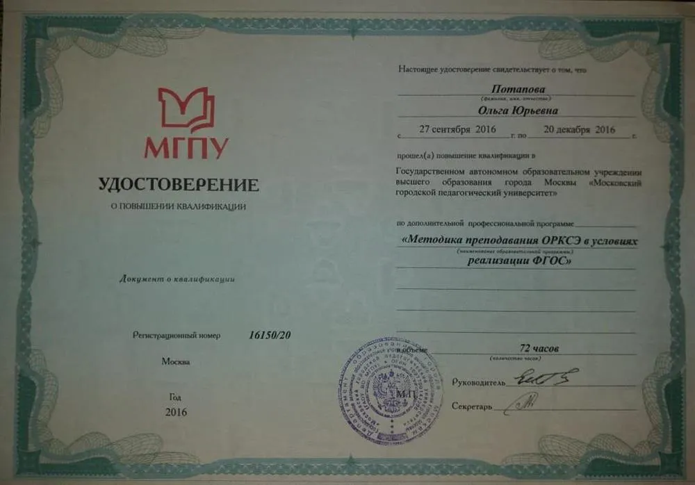 Удостоверение