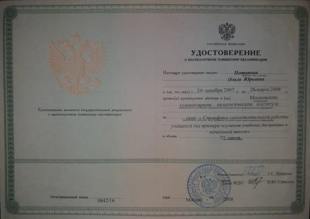 Удостоверение