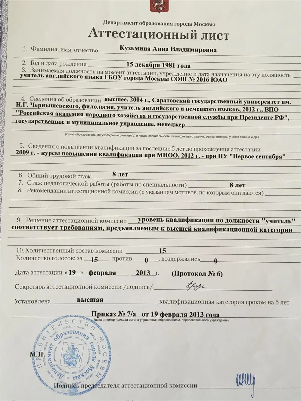 Аттестационный лист
