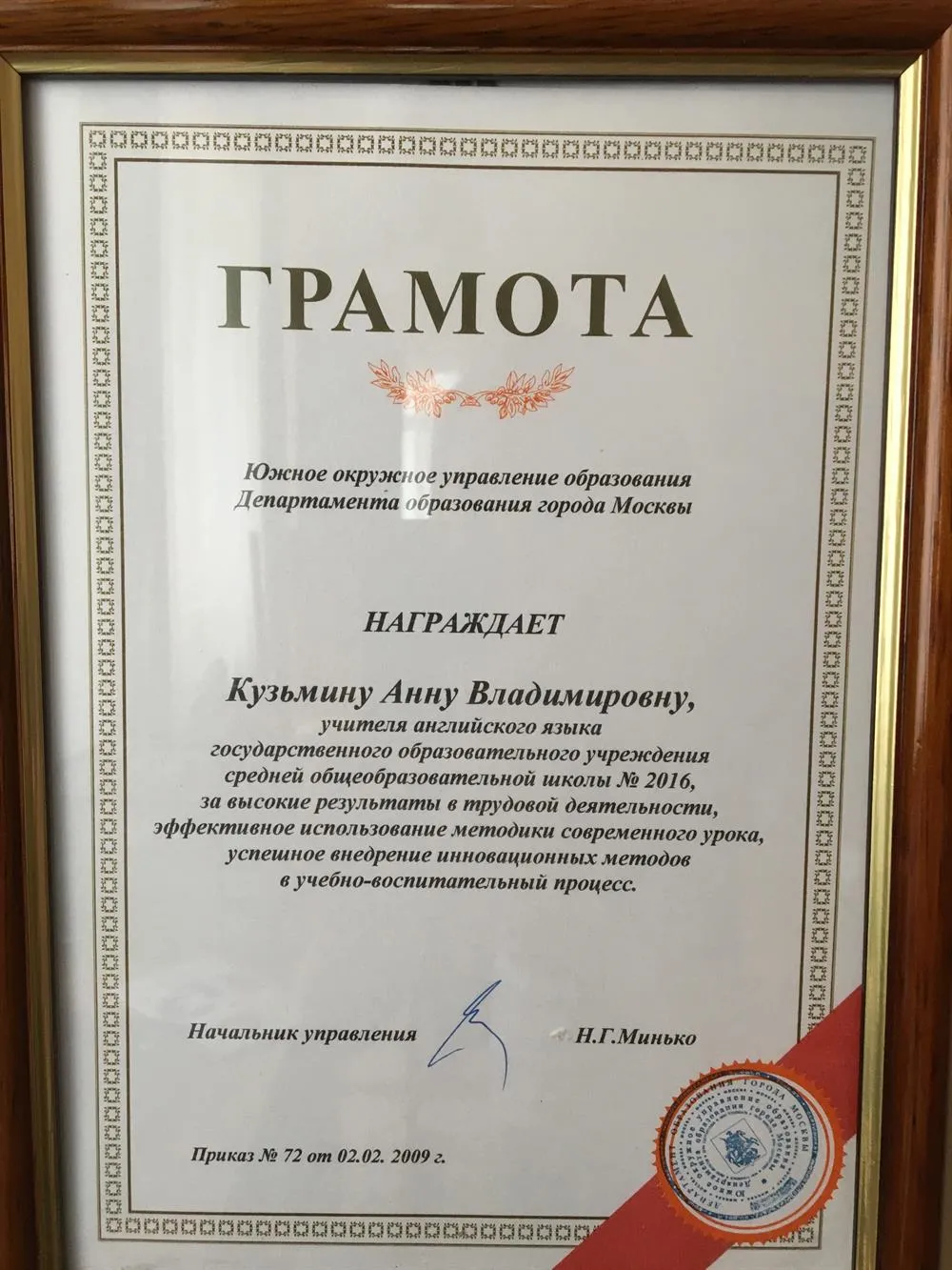 Грамота
