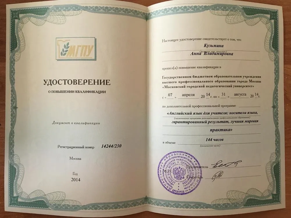 Удостоверение