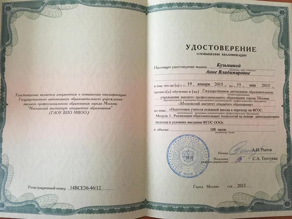 Удостоверение