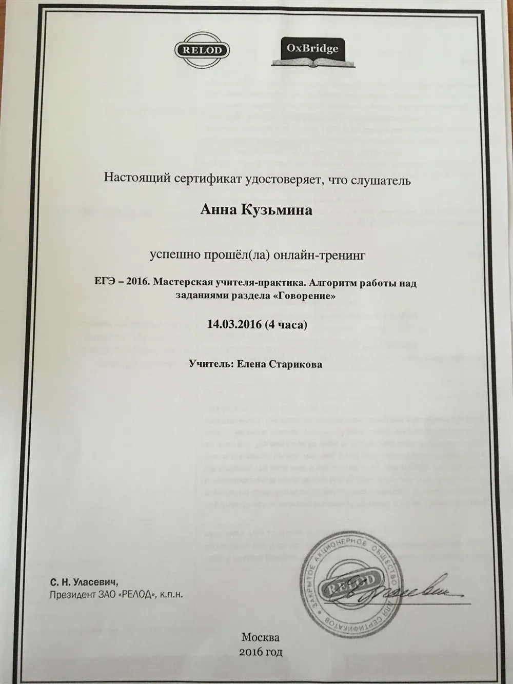 Сертификат 