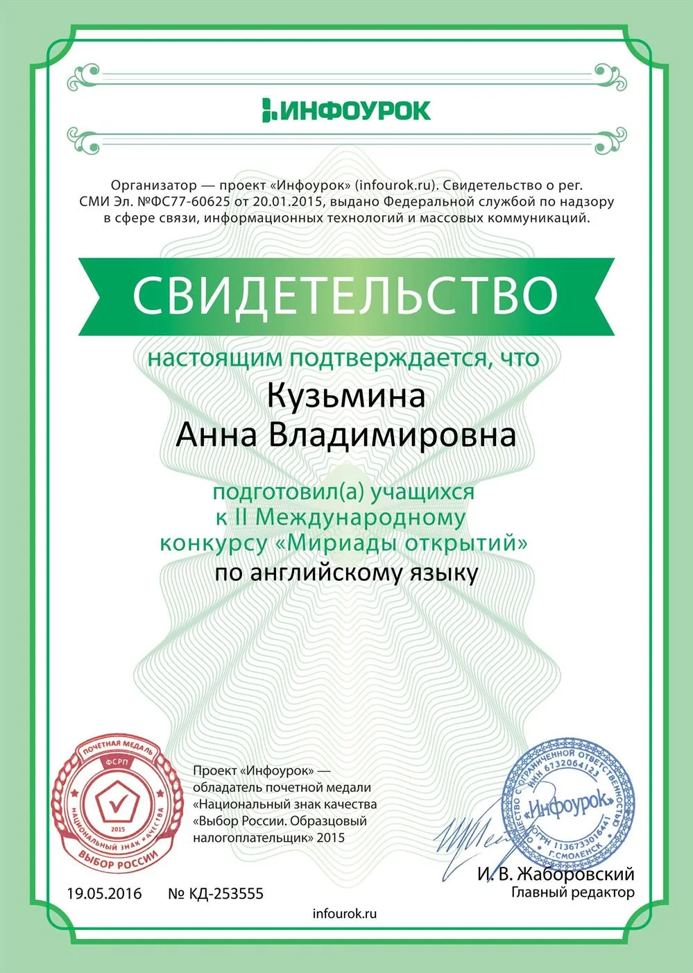 Свидетельство