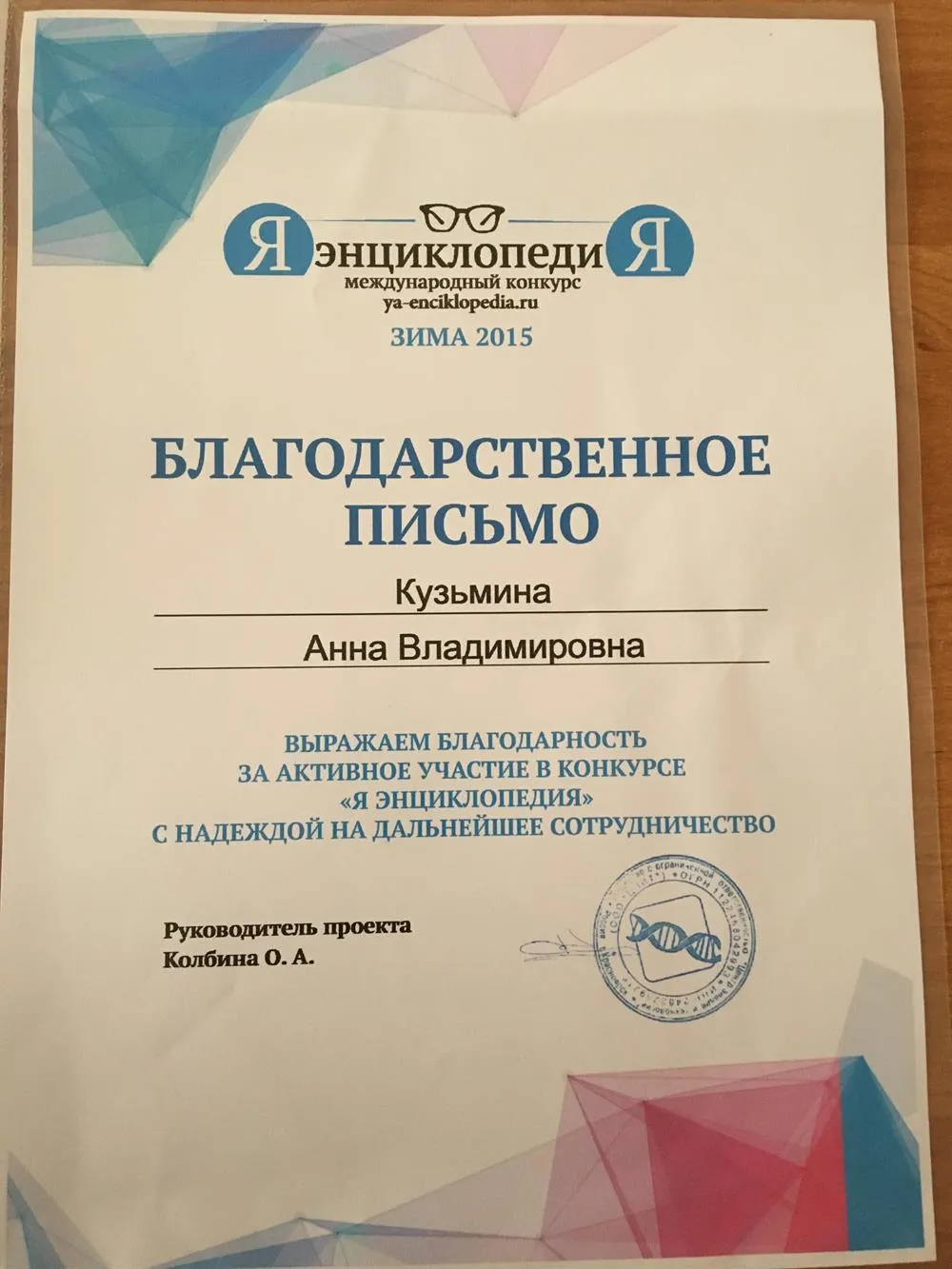 Благодарственное письмо