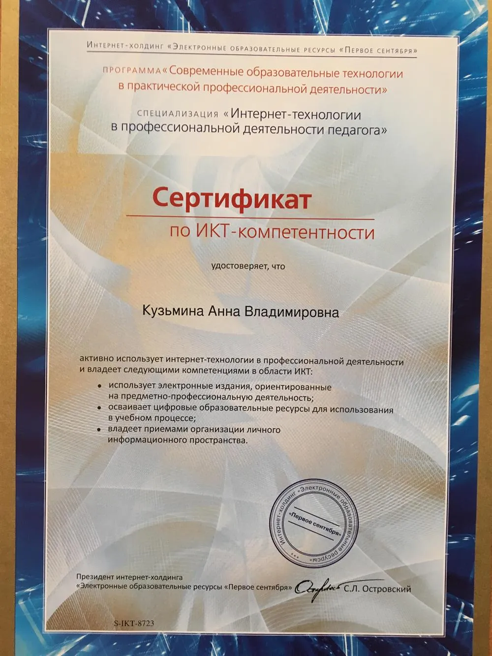 Сертификат 