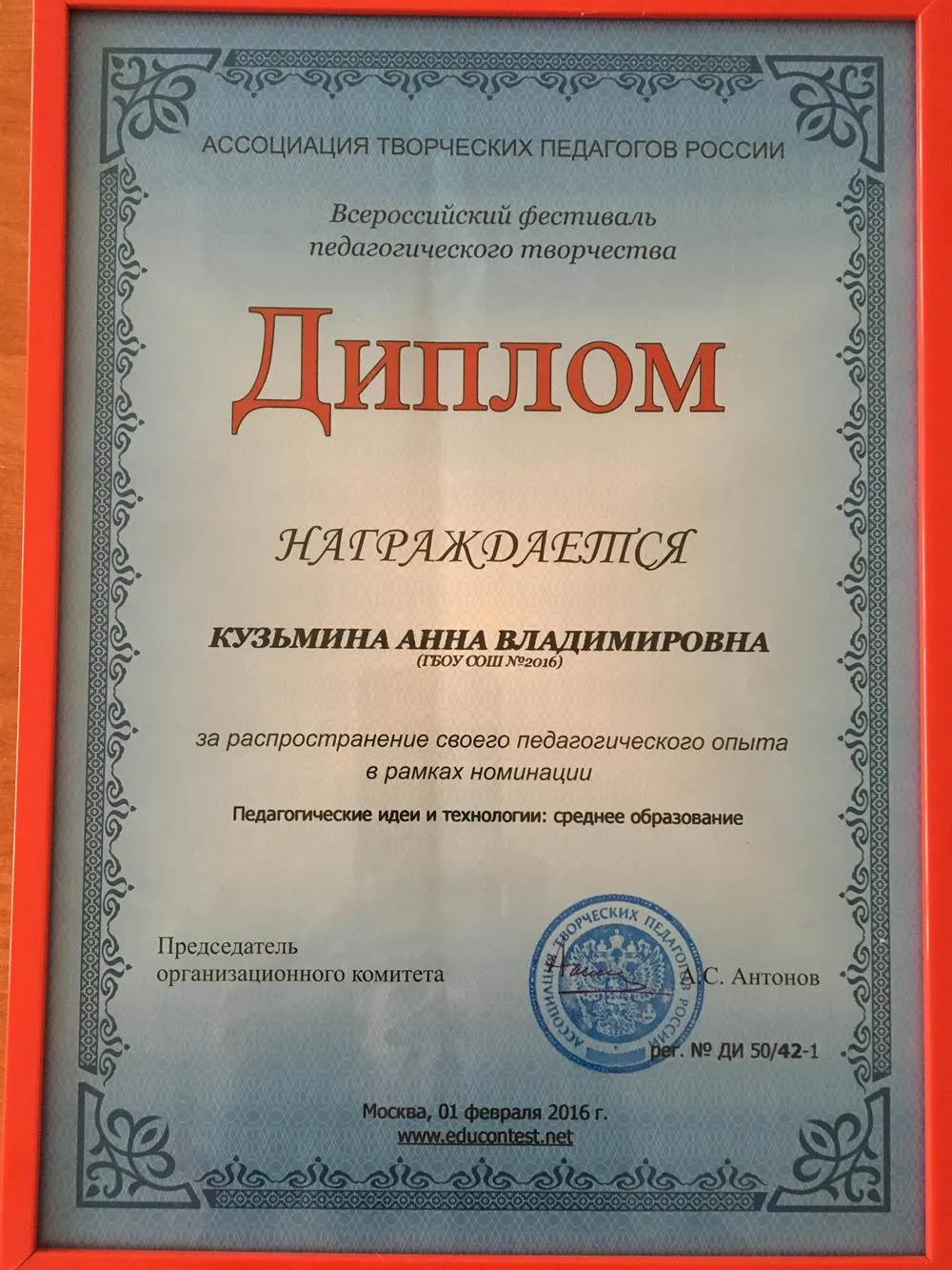 Диплом за участие в профессиональном конкурсе 