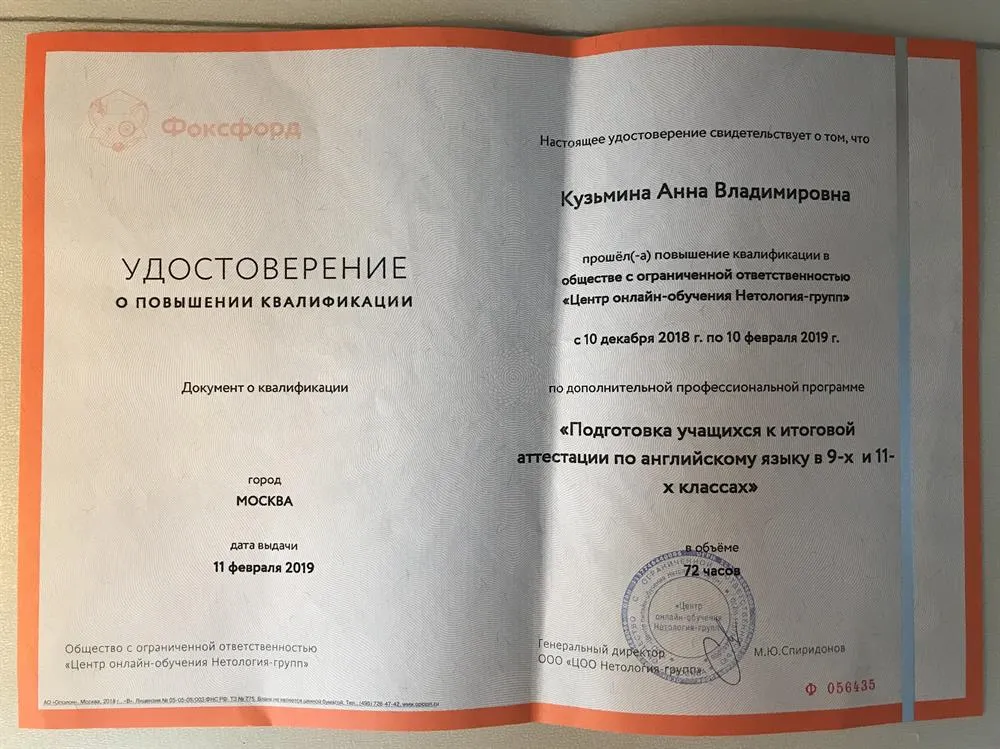 Удостоверение