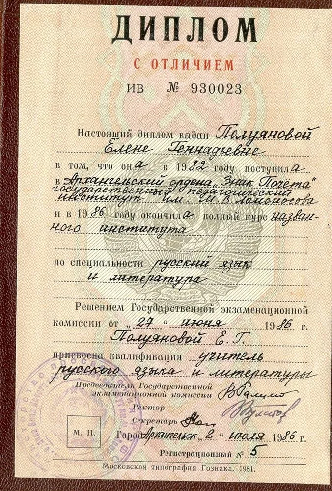 Диплом