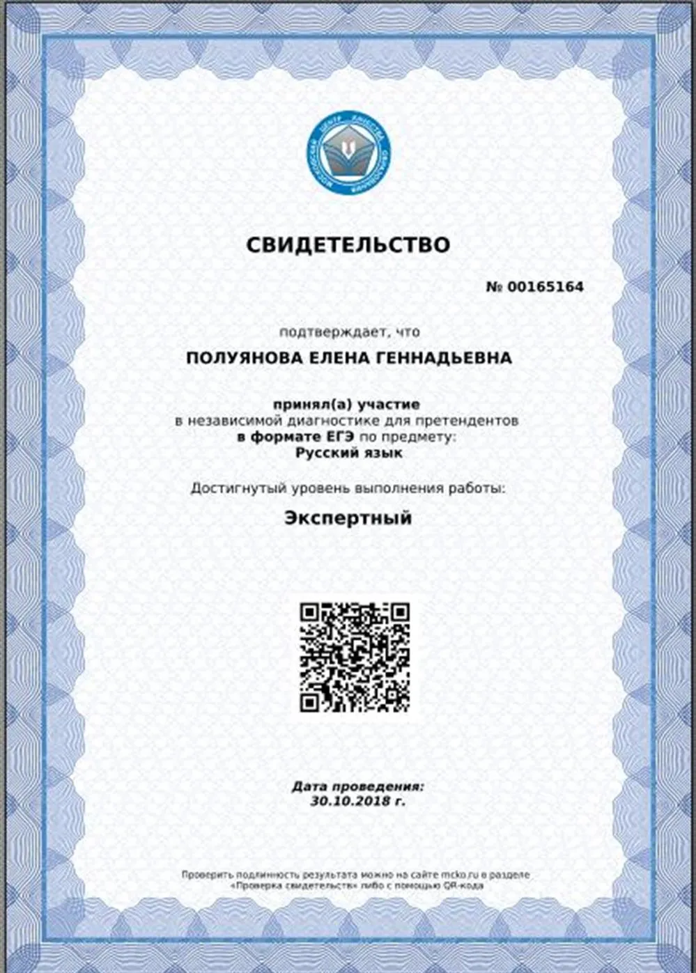 Сертификат эксперта ЕГЭ