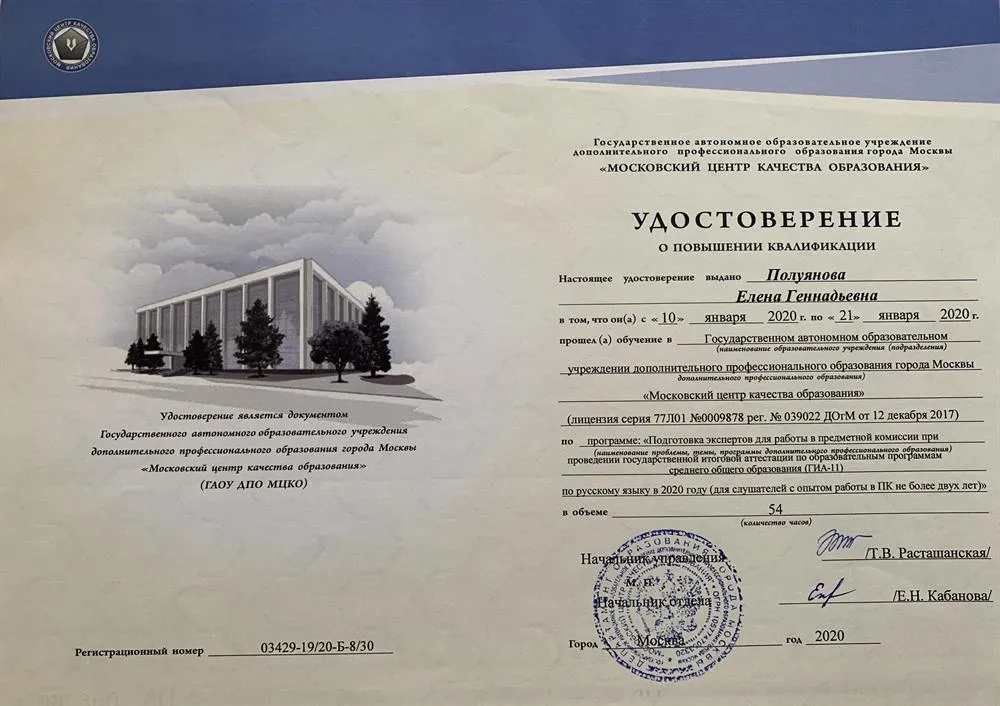 Удостоверение
