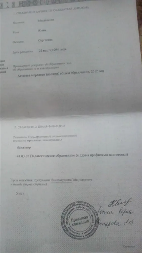 Приложение к диплому