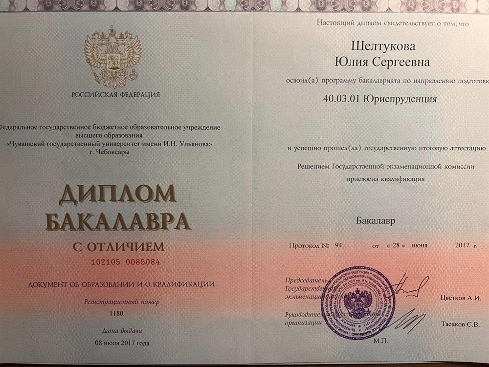 Диплом о присвоении статуса бакалавра в сфере юриспруденции