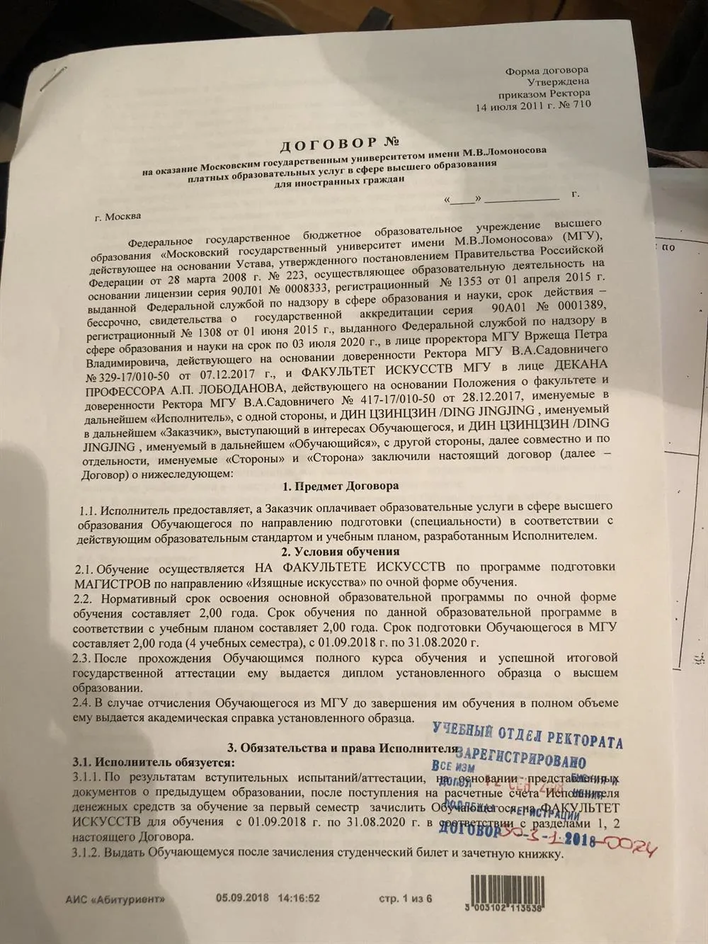Договор 