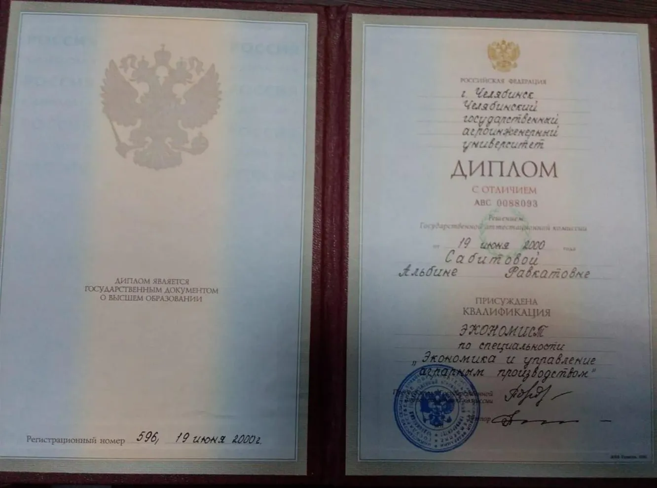 Диплом