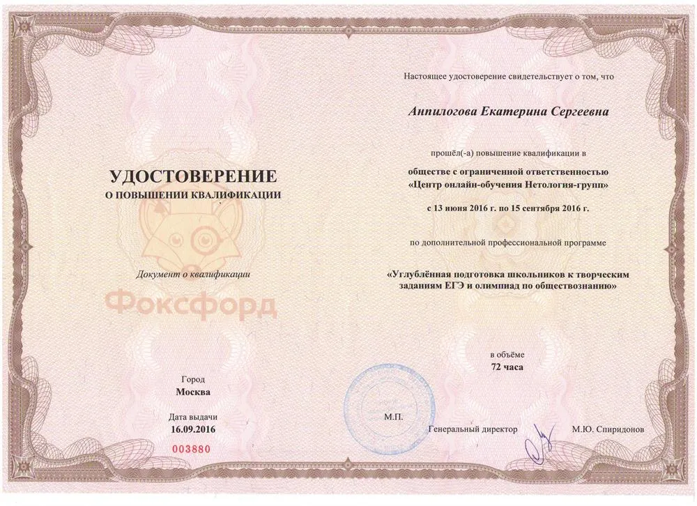 Удостоверение