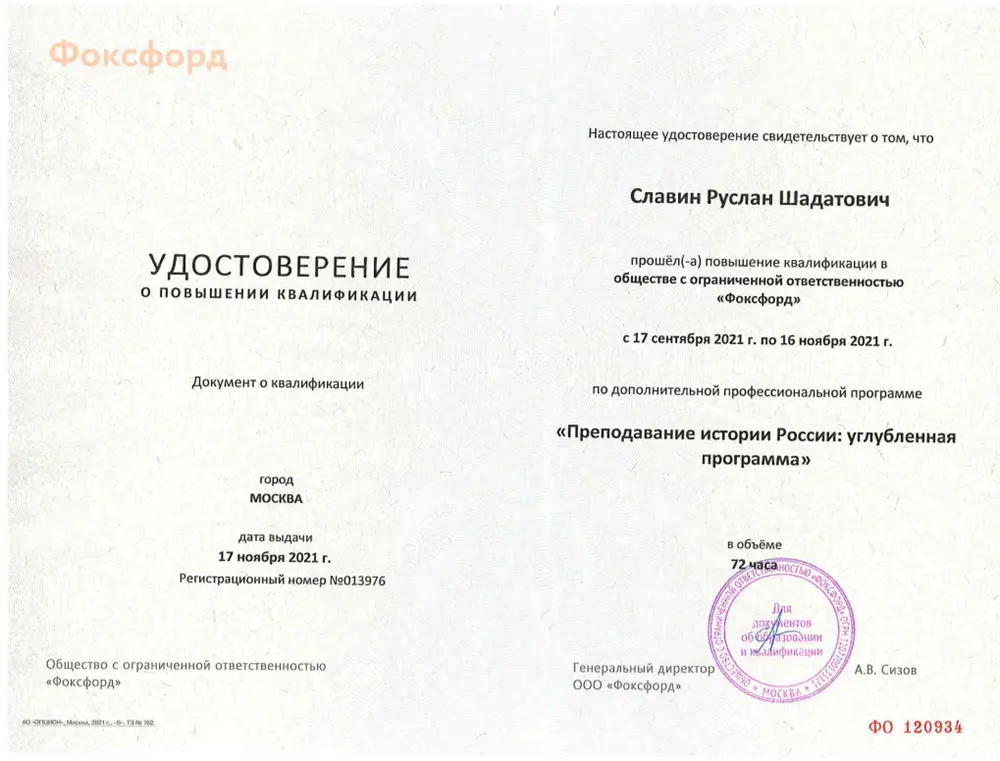 История России, сертификат на 2021-2022 учебный год