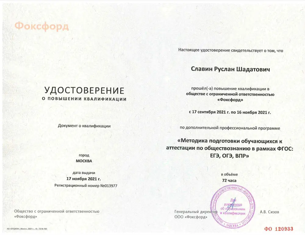 Обществознание, сертификат на 2021-2022 учебный год