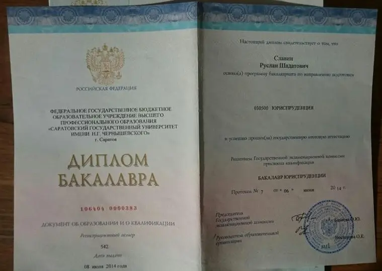 Диплом бакалавра юриспруденции