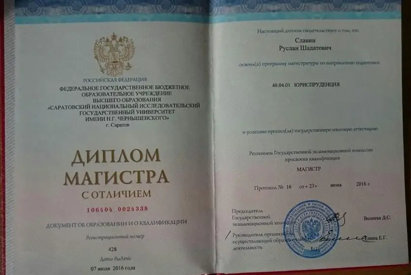 Диплом магистра юриспруденции с отличием