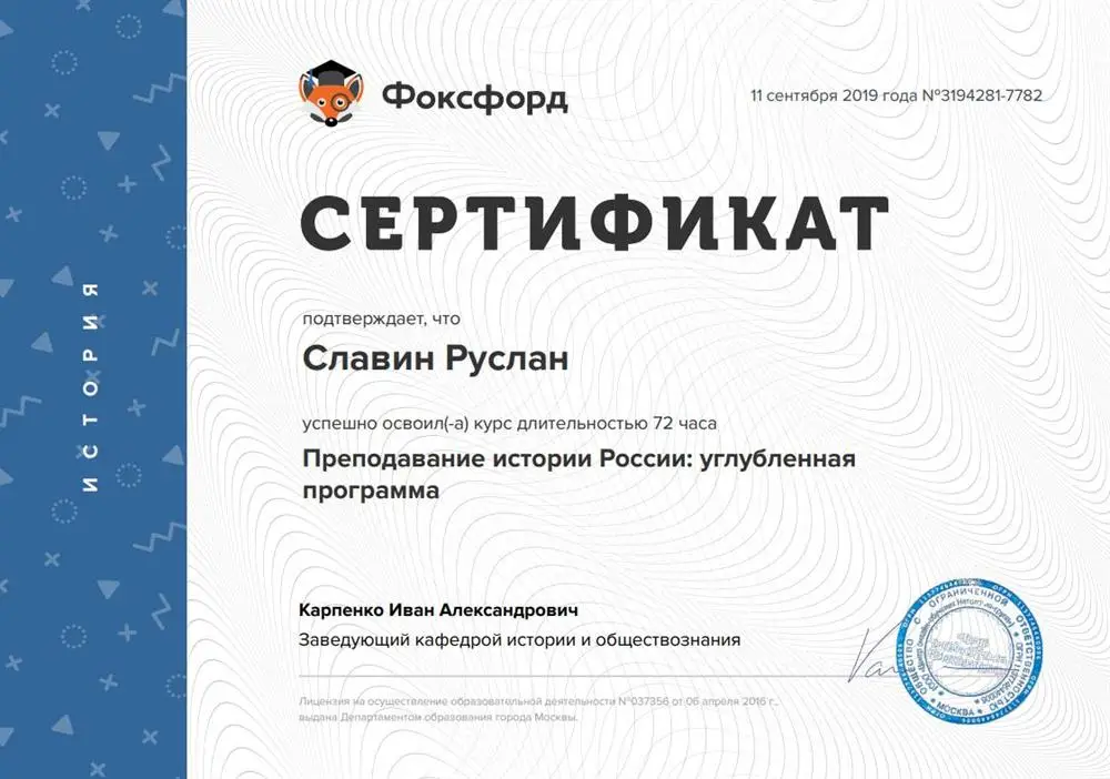 Сертификат о повышении квалификации