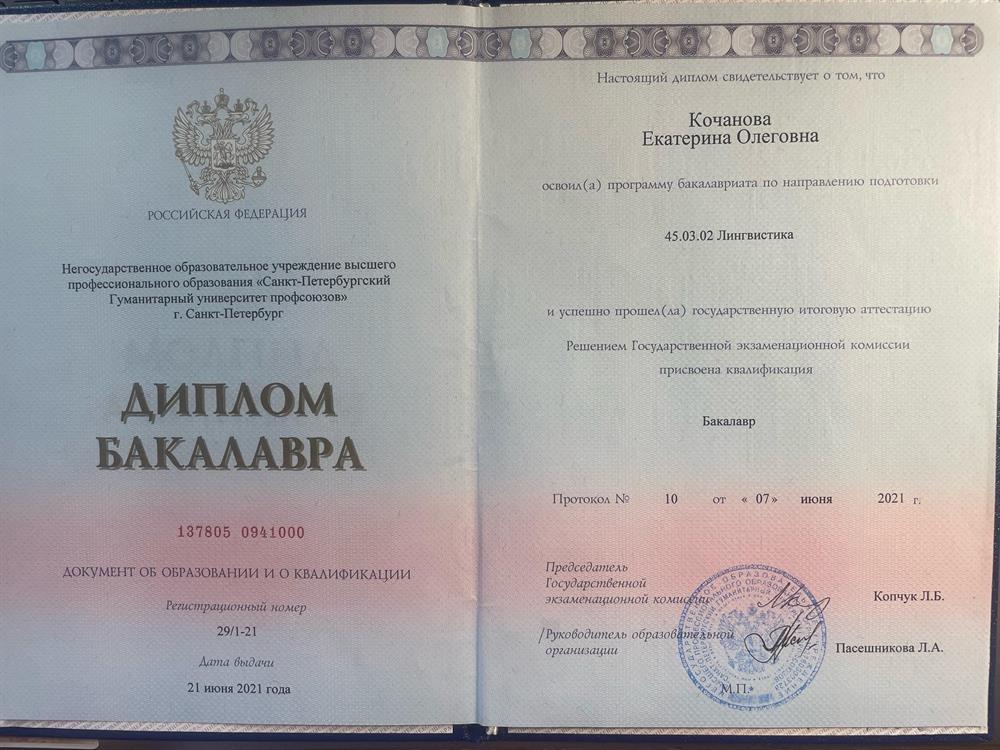 Диплом бакалавра, Лингвистика