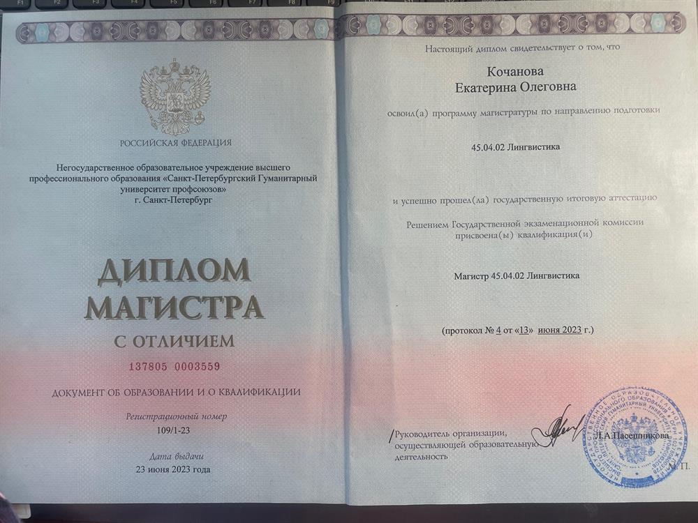 Диплом магистра (с отличием), Лингвистика