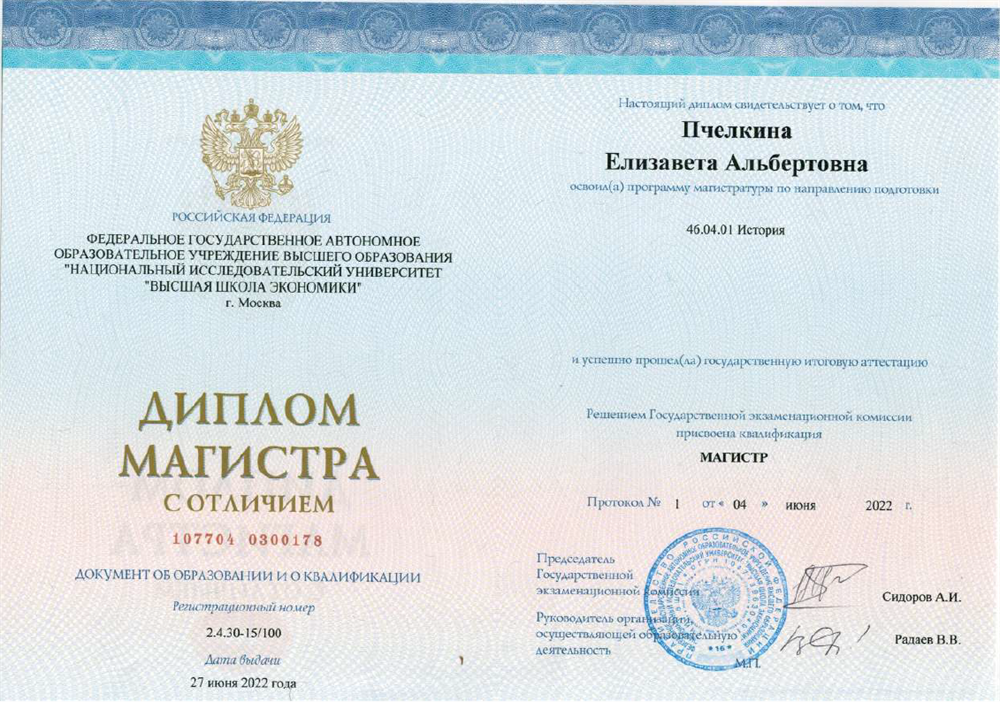 Диплом об окончании магистратуры 