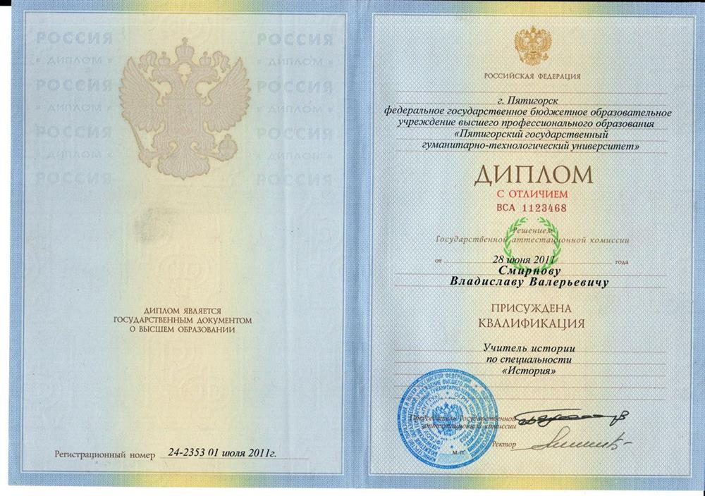 Диплом с отличием 