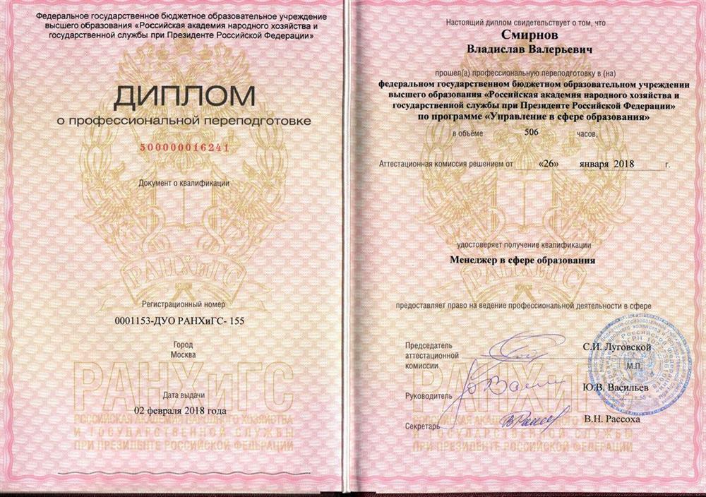 Диплом с отличием 