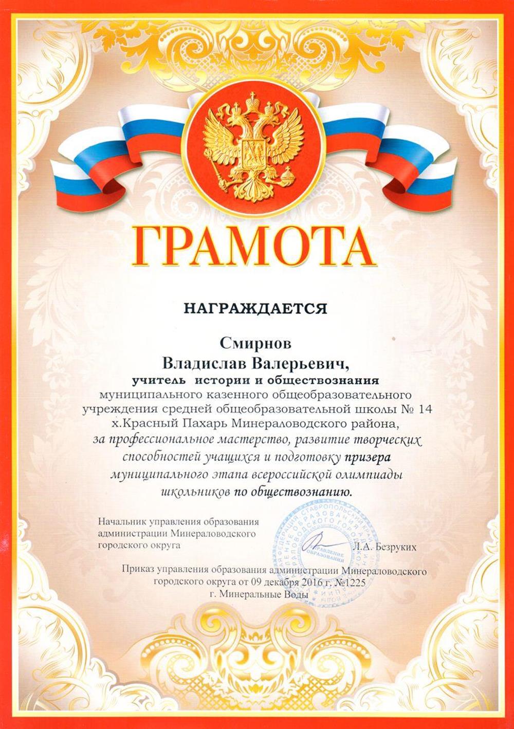 Грамота 