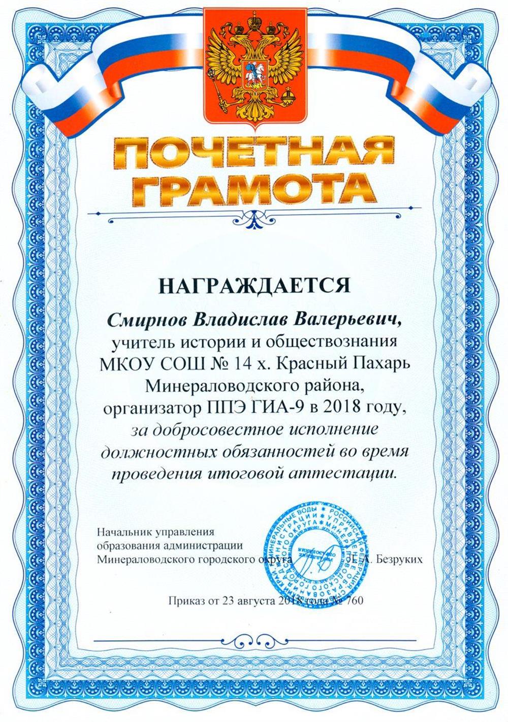 Почетная грамота 