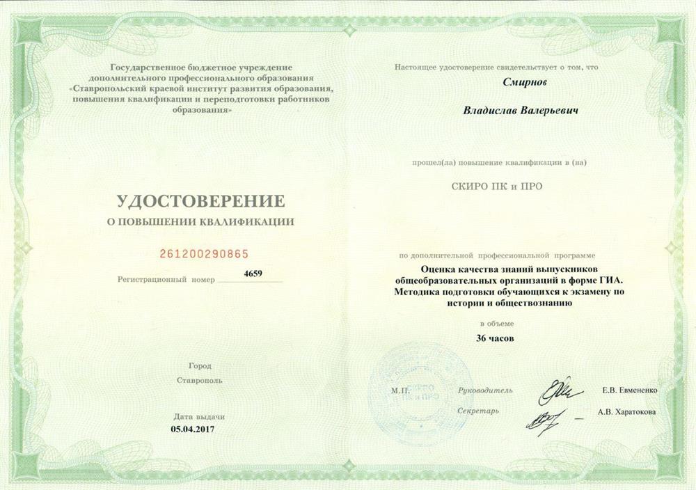 Курсы повышения квалификации 